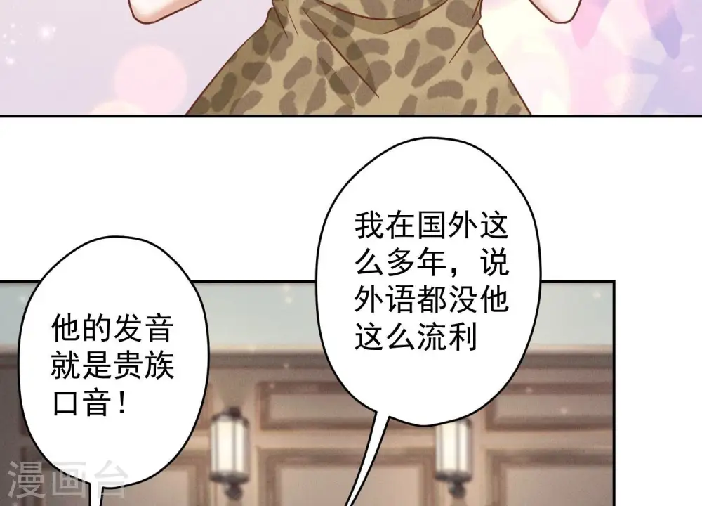 第170话 有意义的纪念品 第26页
