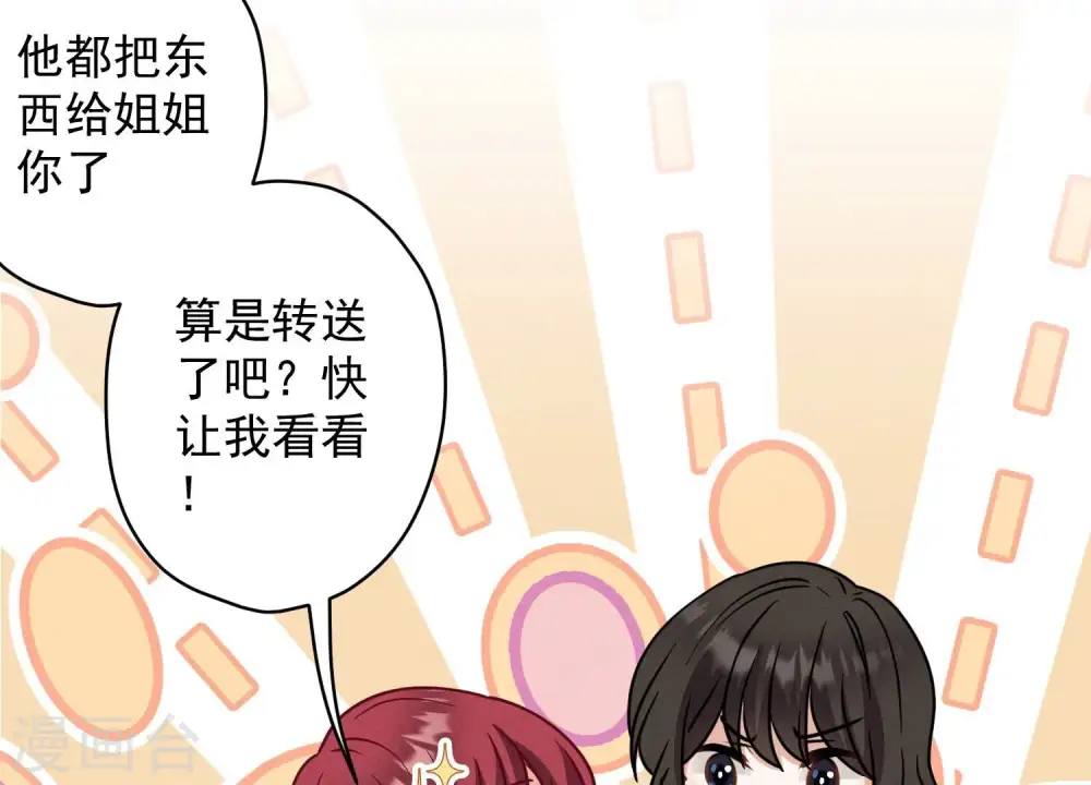 第170话 有意义的纪念品 第70页