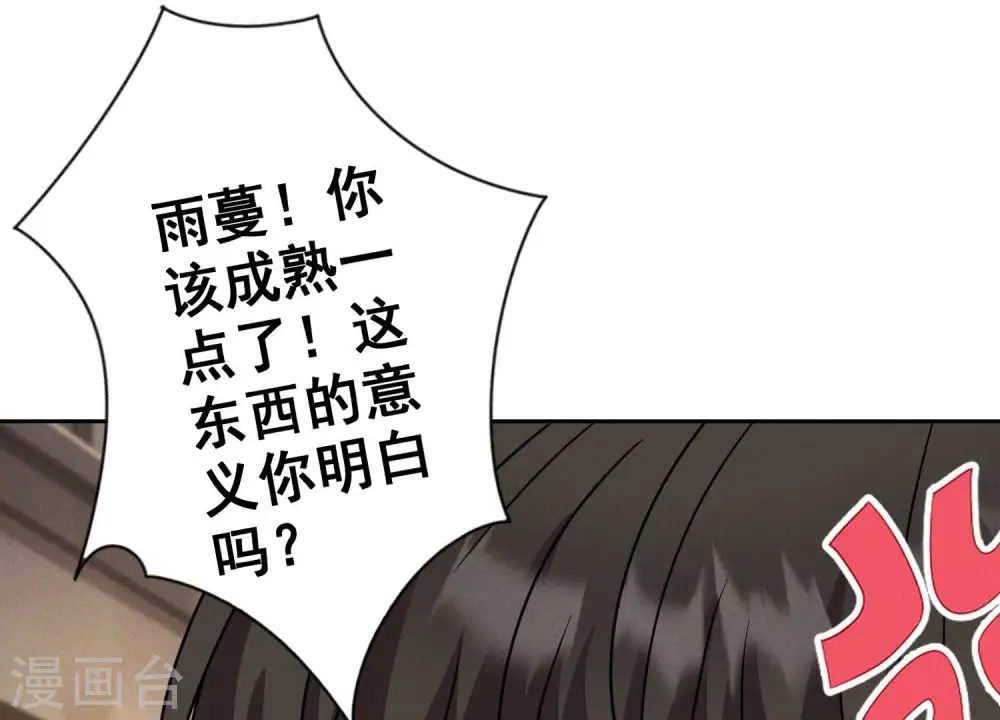 第170话 有意义的纪念品 第72页