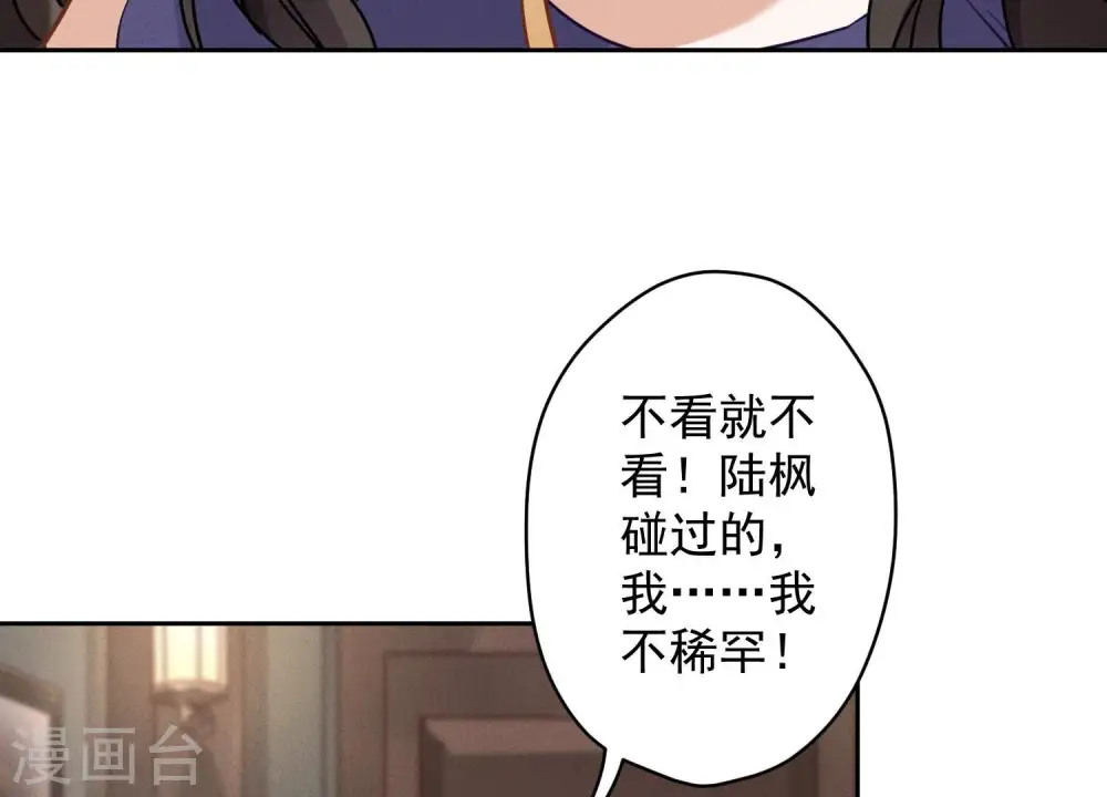 第170话 有意义的纪念品 第74页