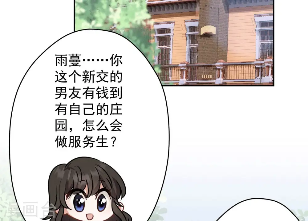 第169话 差点露馅 第3页