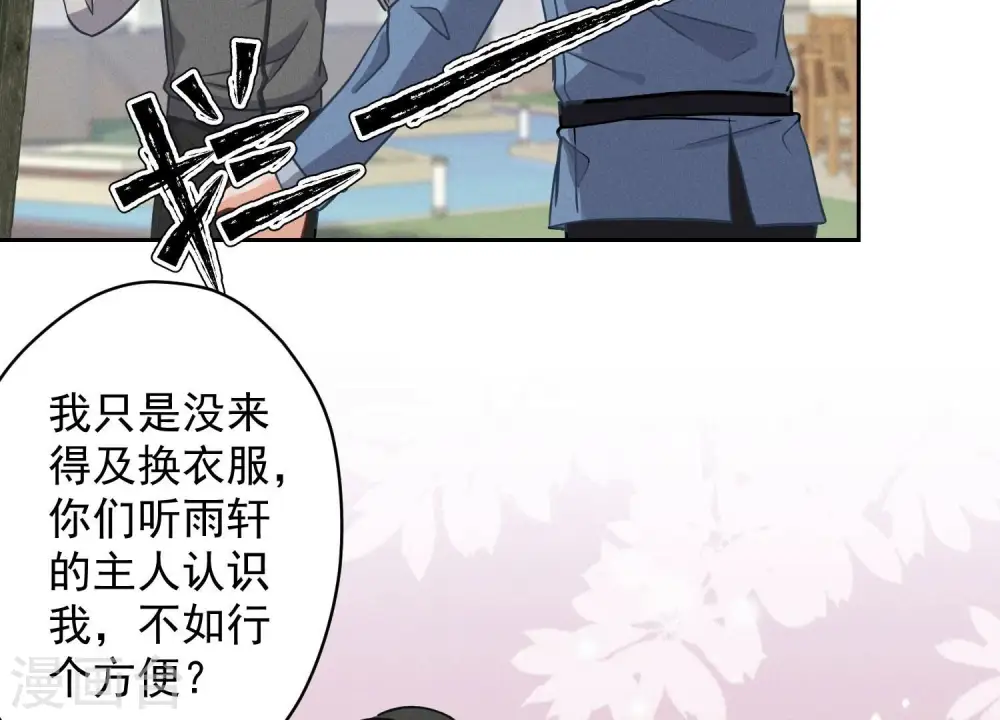 第169话 差点露馅 第12页