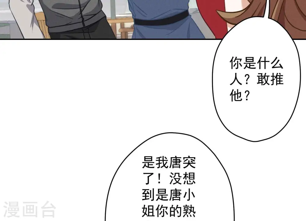第169话 差点露馅 第22页