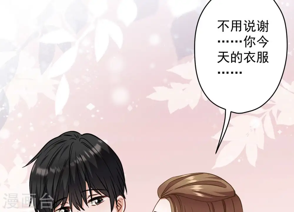 第169话 差点露馅 第27页