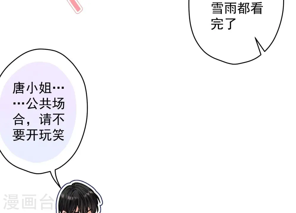 第169话 差点露馅 第31页