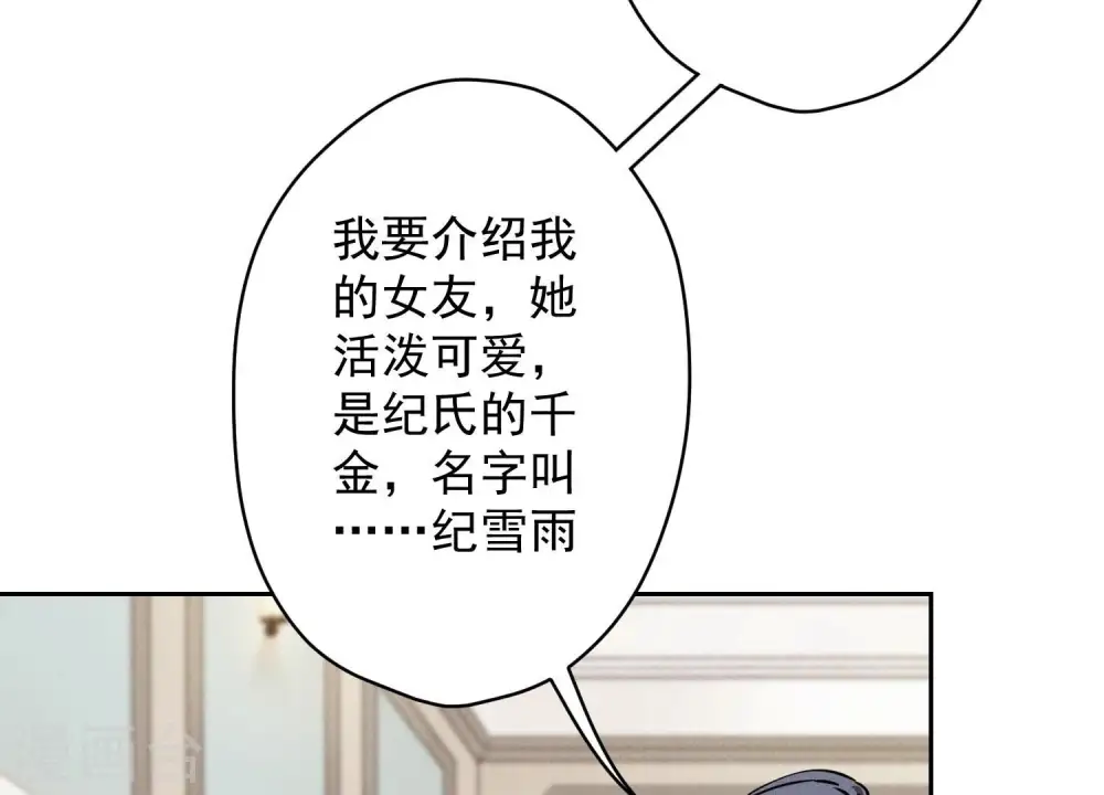 第169话 差点露馅 第43页