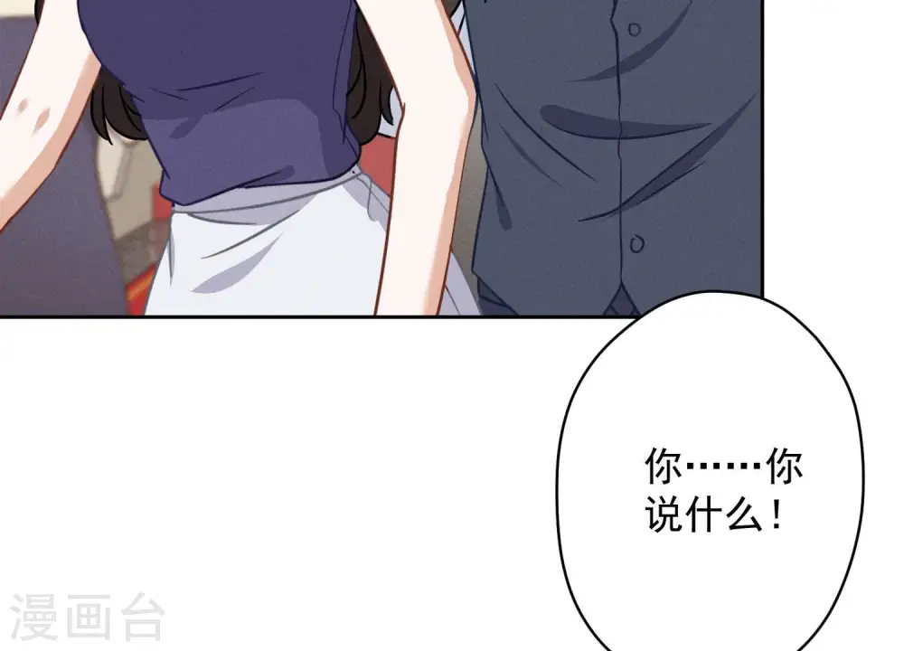 第169话 差点露馅 第45页