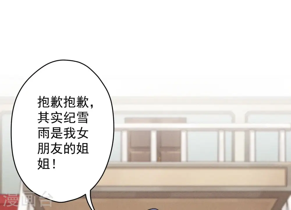 第169话 差点露馅 第50页