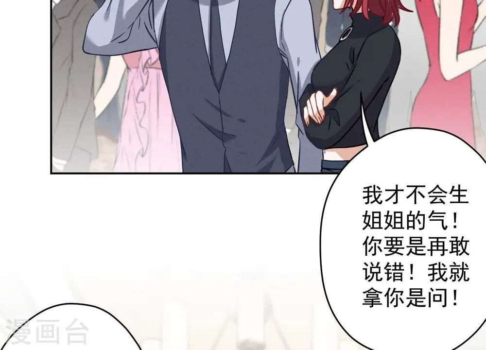 第169话 差点露馅 第56页
