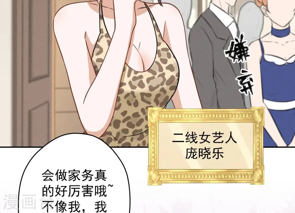 第169话 差点露馅 第62页