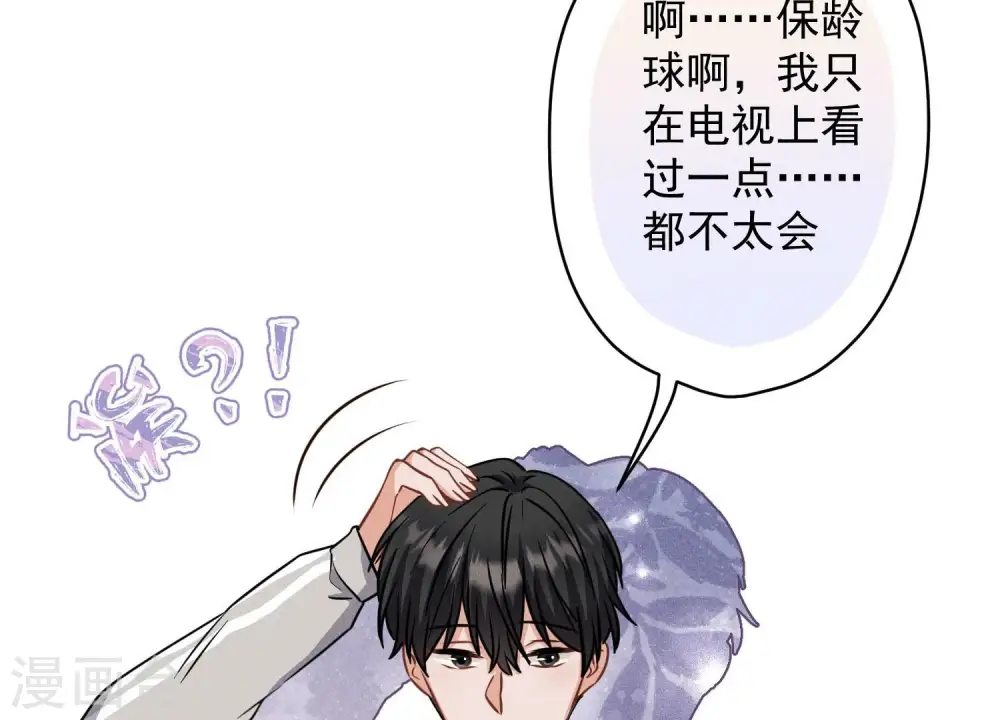 第169话 差点露馅 第70页