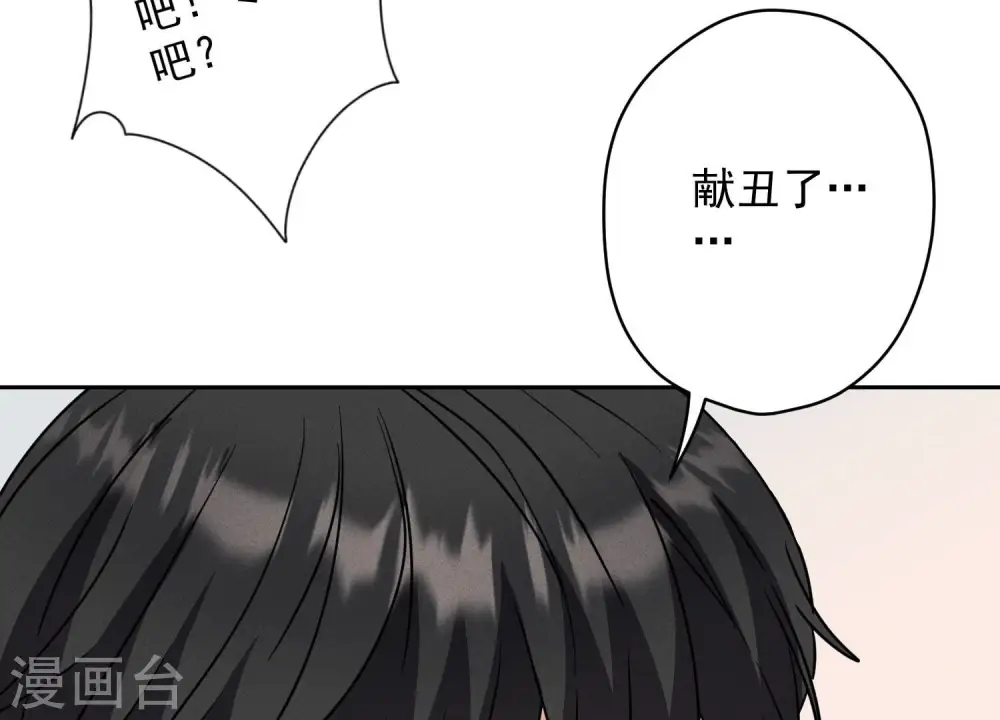 第169话 差点露馅 第80页