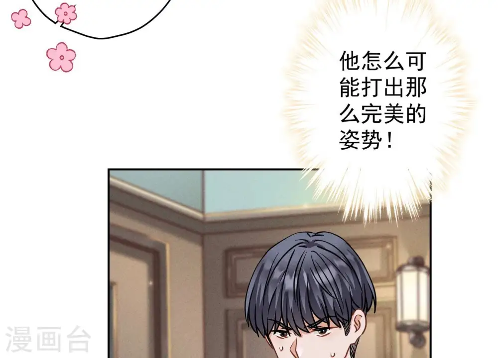 第169话 差点露馅 第83页