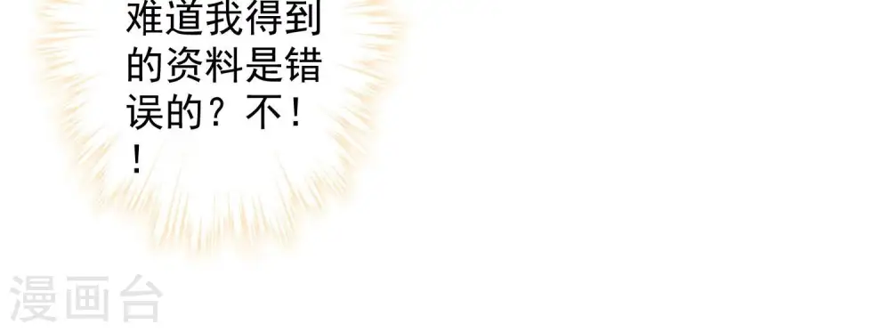 第169话 差点露馅 第85页
