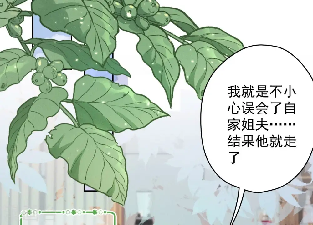 第168话 姨妹的男朋友 第15页