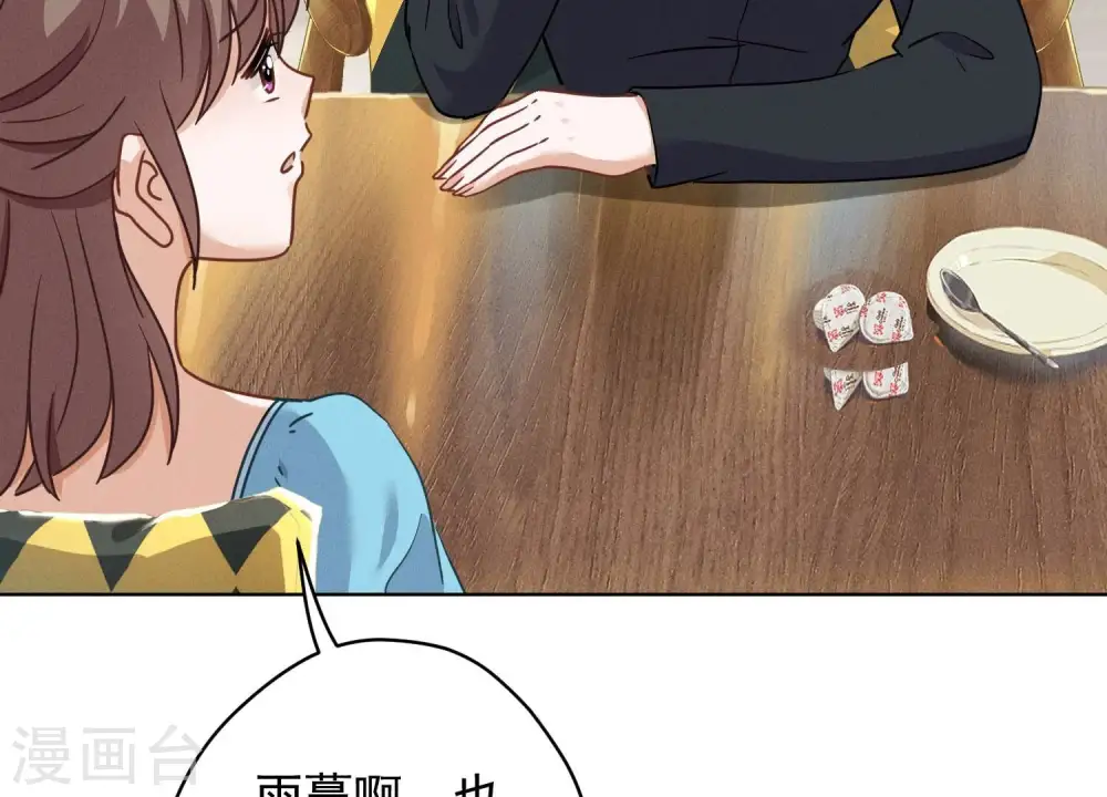第168话 姨妹的男朋友 第17页
