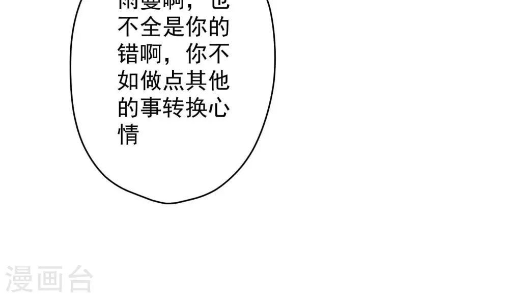 第168话 姨妹的男朋友 第18页