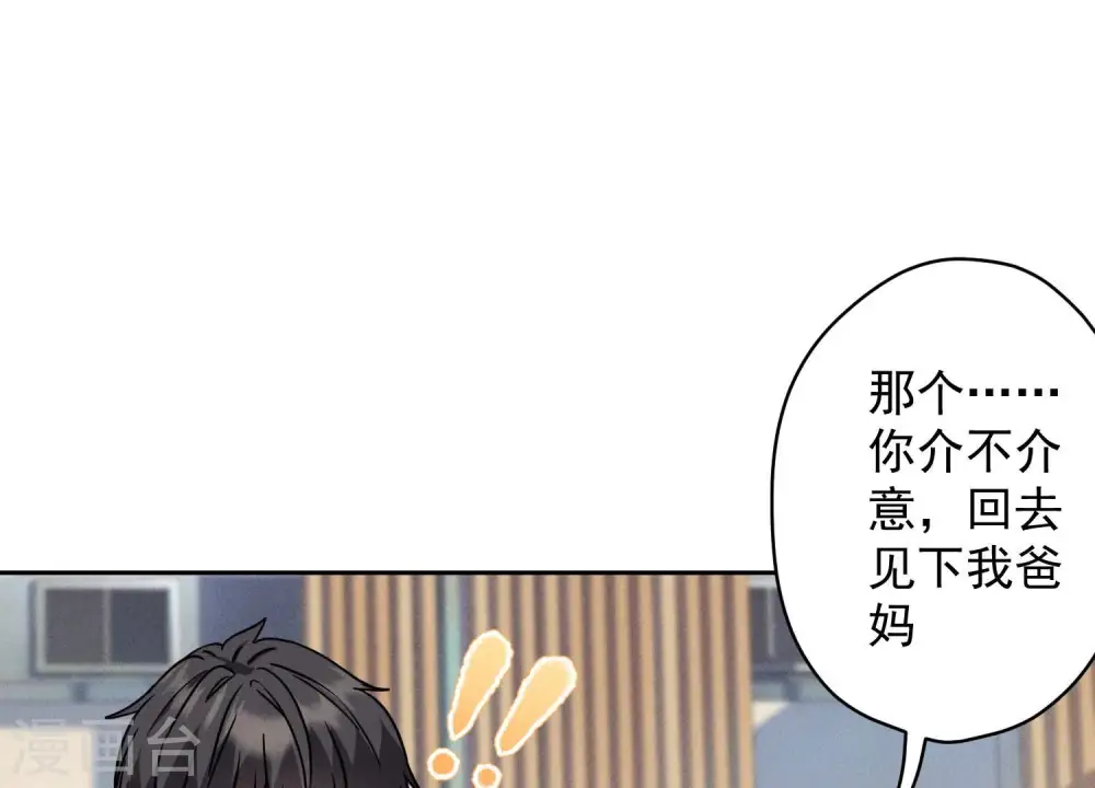第168话 姨妹的男朋友 第31页