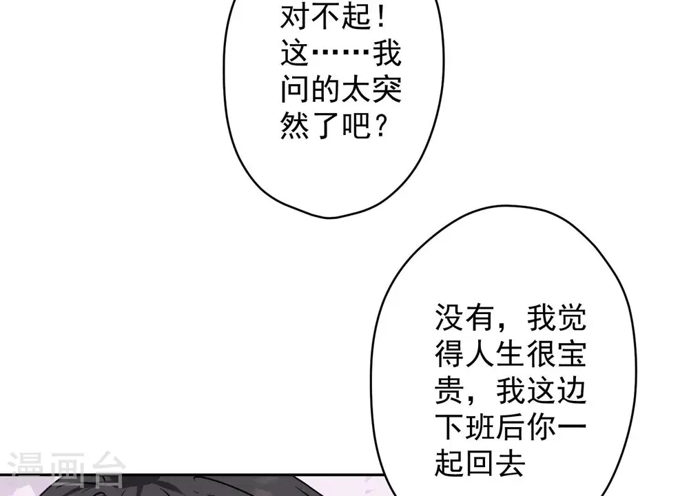 第168话 姨妹的男朋友 第33页