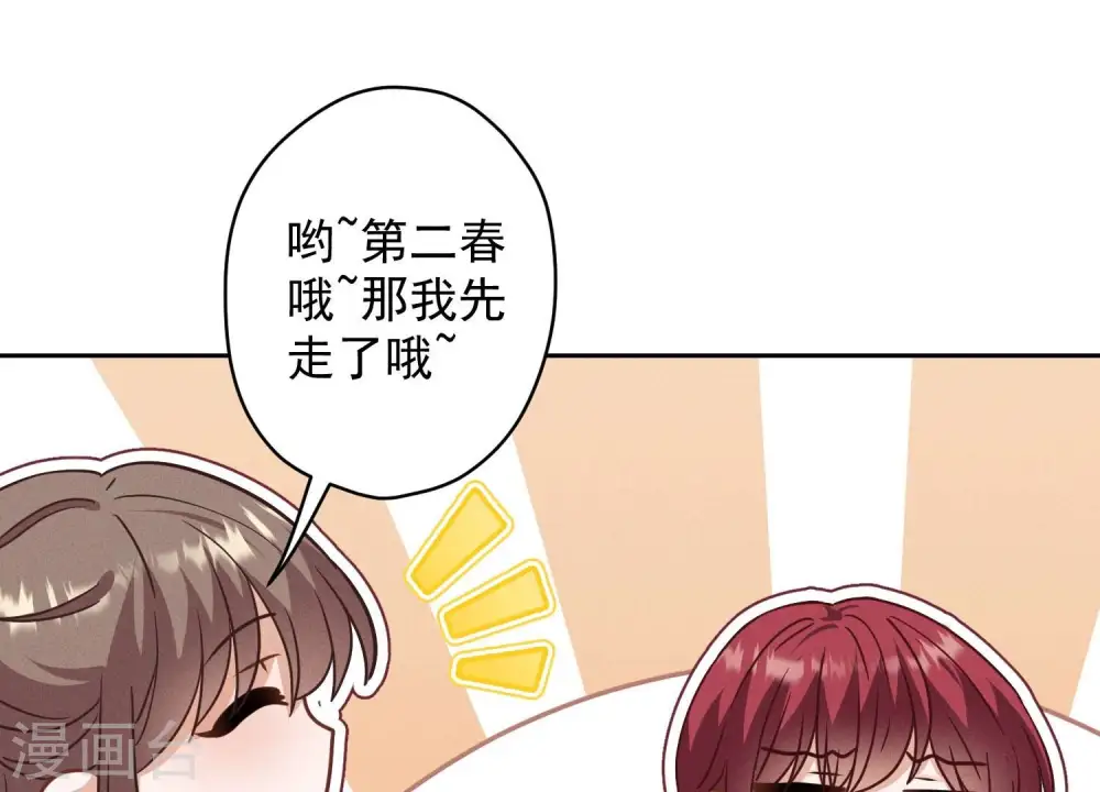 第168话 姨妹的男朋友 第36页