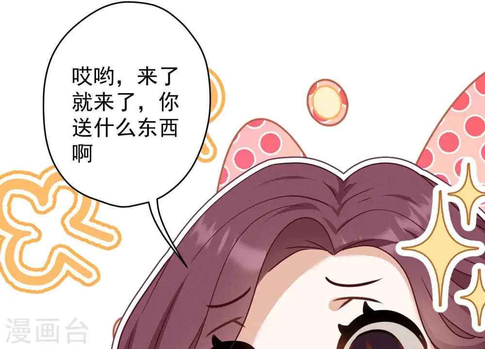 第168话 姨妹的男朋友 第45页