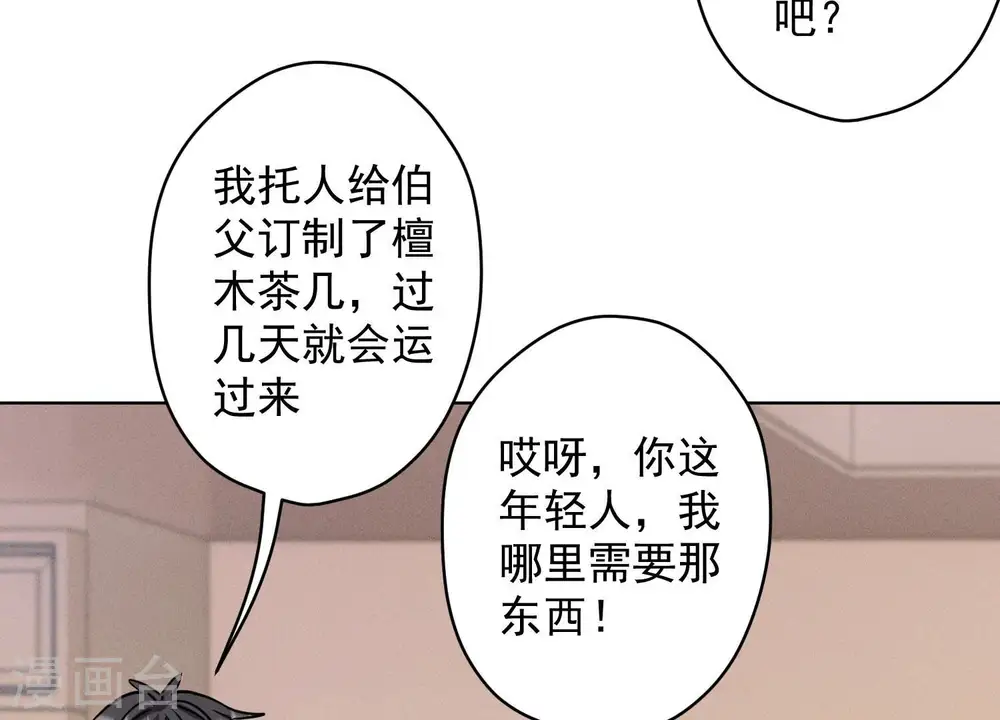 第168话 姨妹的男朋友 第47页