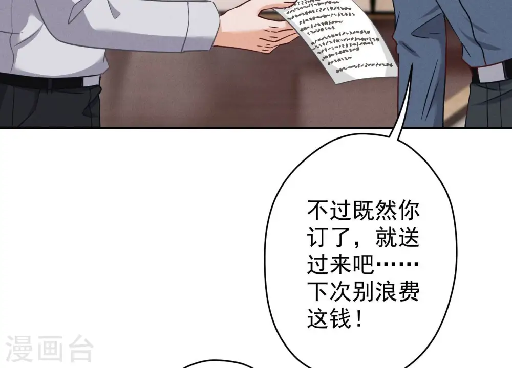 第168话 姨妹的男朋友 第49页