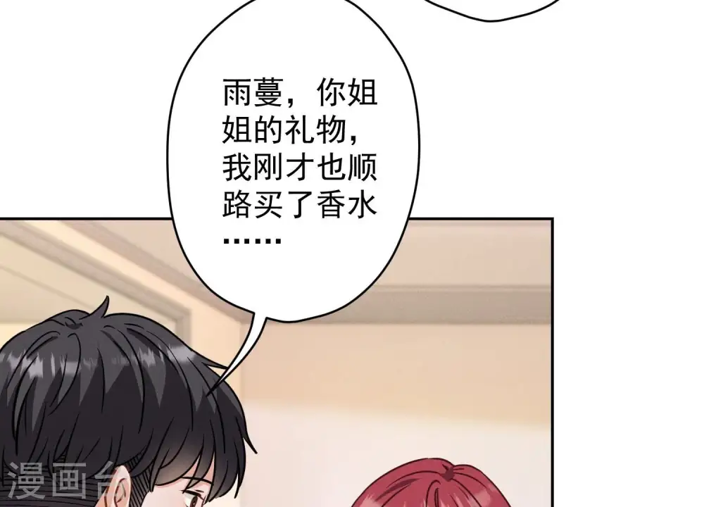 第168话 姨妹的男朋友 第50页