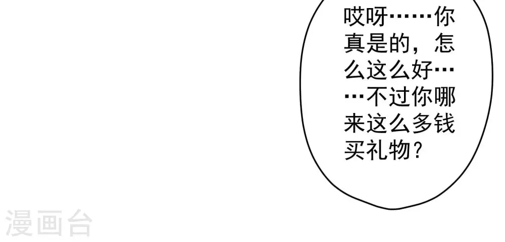 第168话 姨妹的男朋友 第52页