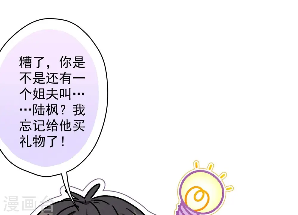 第168话 姨妹的男朋友 第53页