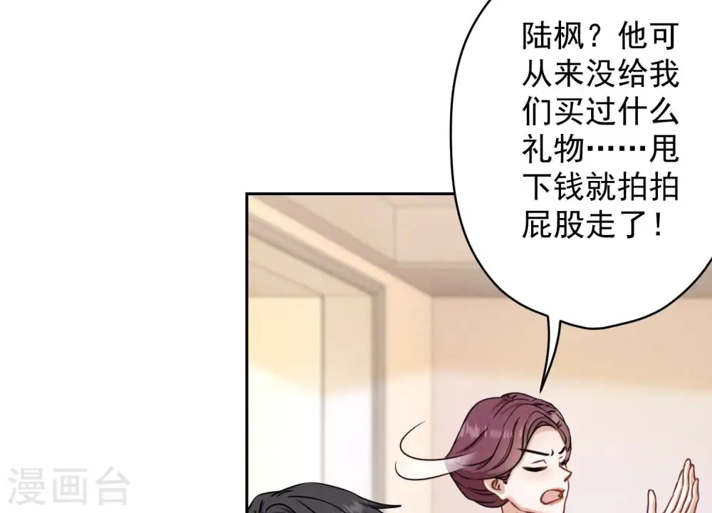 第168话 姨妹的男朋友 第55页