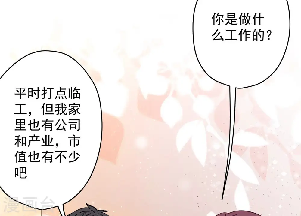 第168话 姨妹的男朋友 第57页