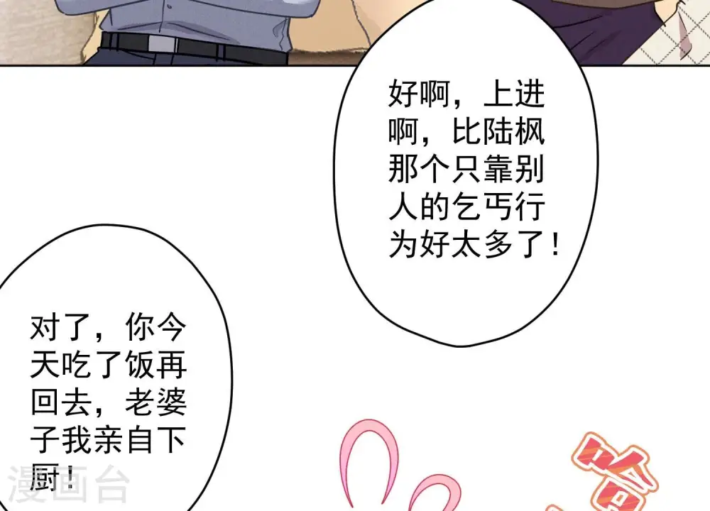 第168话 姨妹的男朋友 第59页