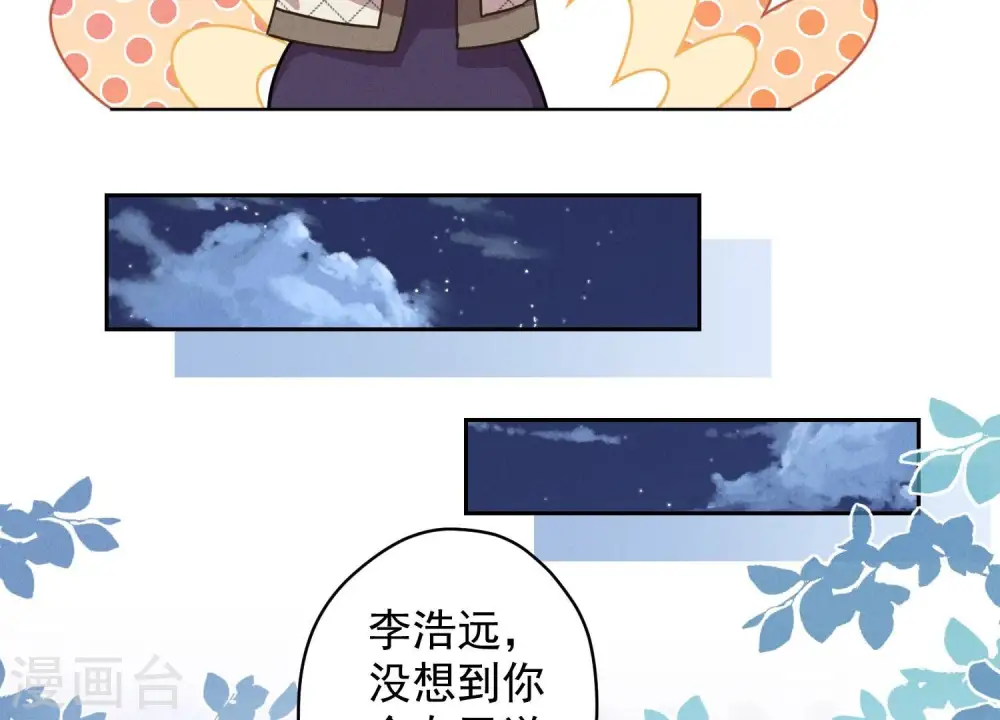 第168话 姨妹的男朋友 第61页