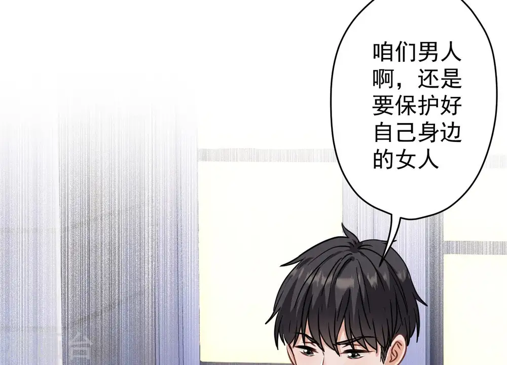 第168话 姨妹的男朋友 第64页