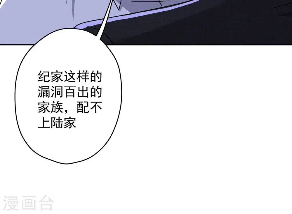 第168话 姨妹的男朋友 第69页