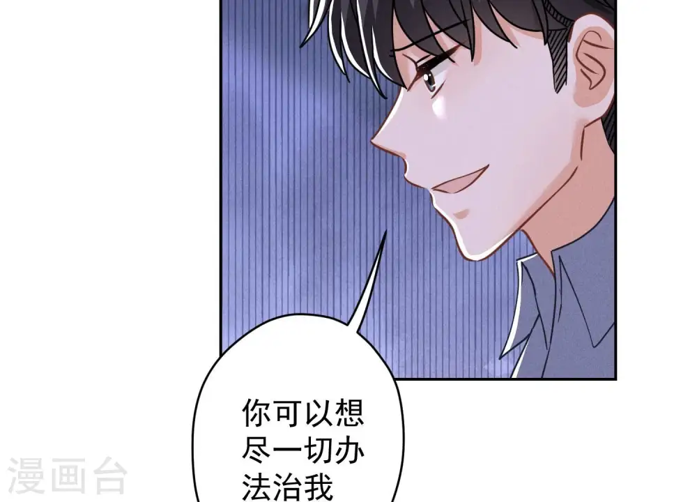第168话 姨妹的男朋友 第71页