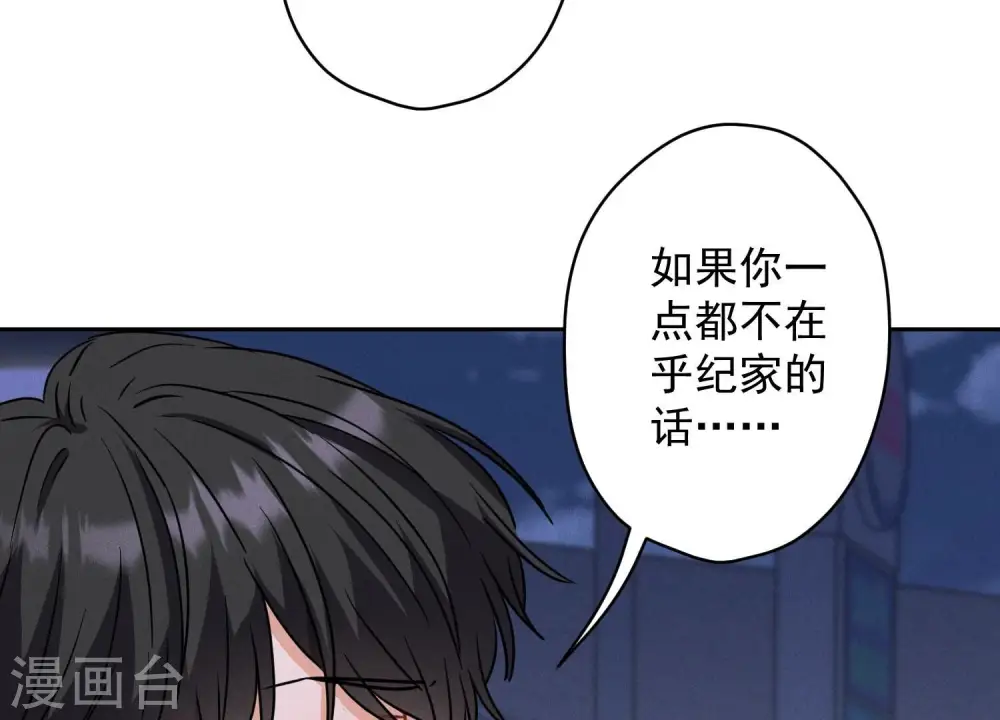 第168话 姨妹的男朋友 第72页