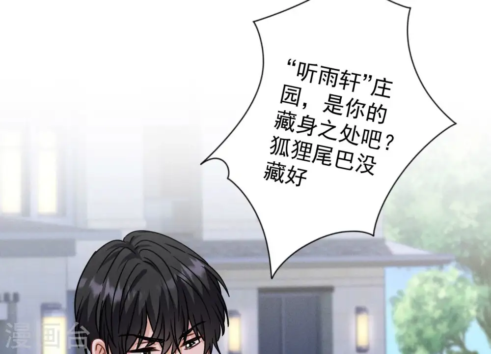 第168话 姨妹的男朋友 第74页