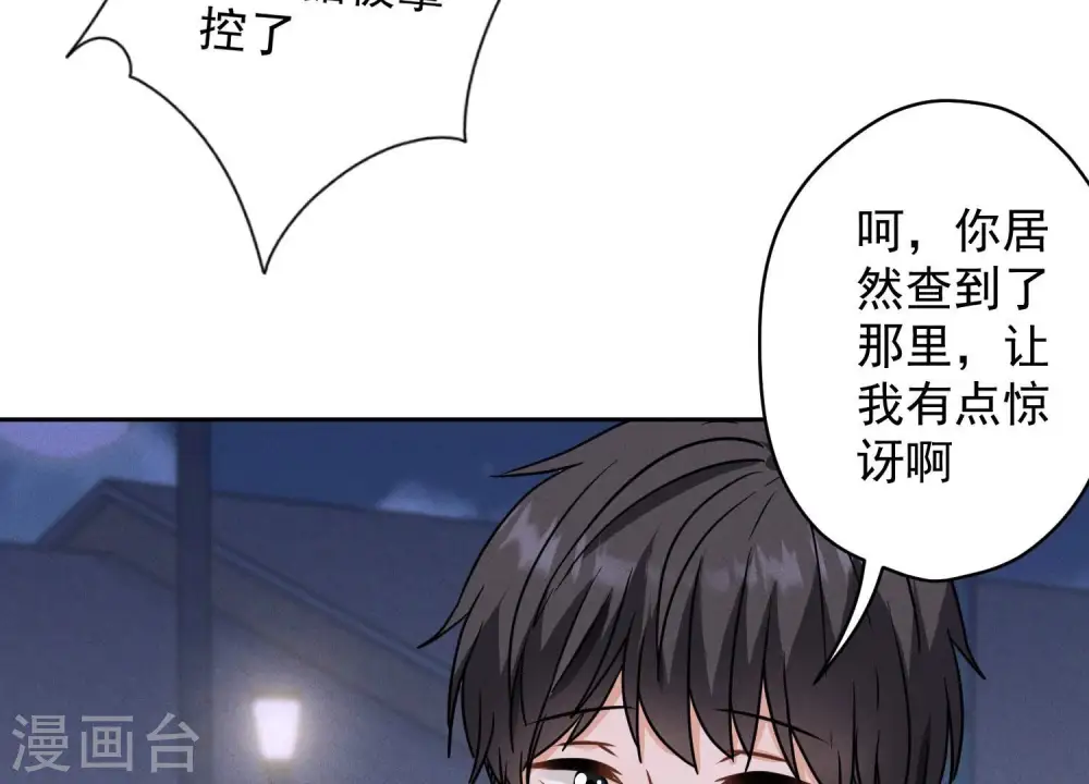 第168话 姨妹的男朋友 第77页