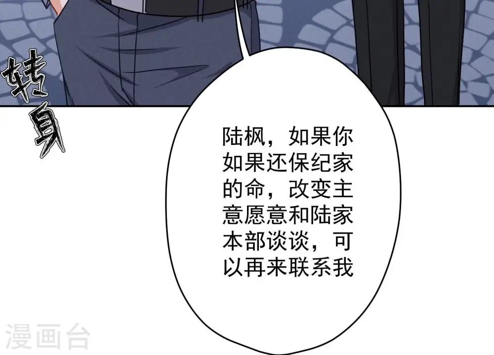 第168话 姨妹的男朋友 第83页