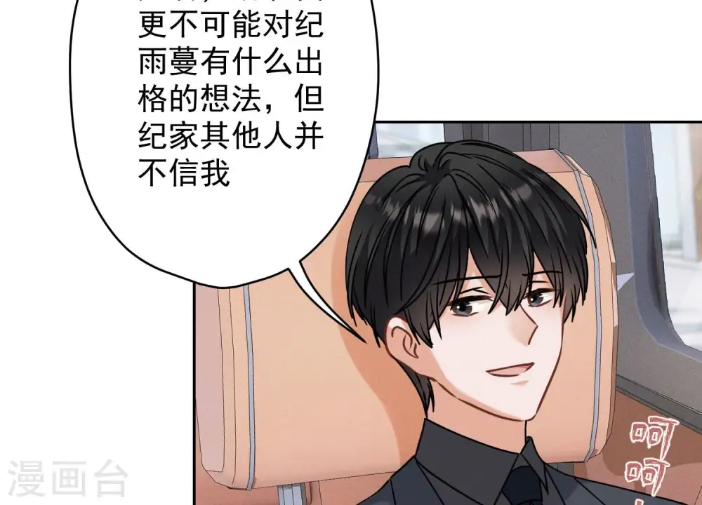 第167话 护夫女总裁 第8页