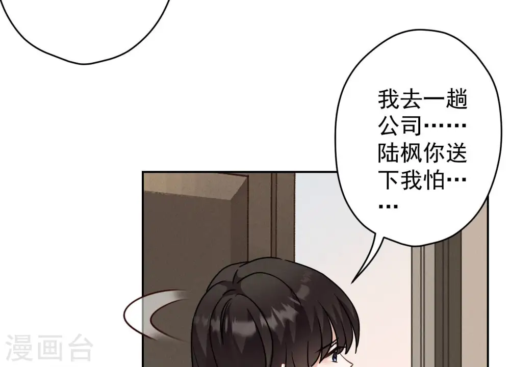 第167话 护夫女总裁 第39页