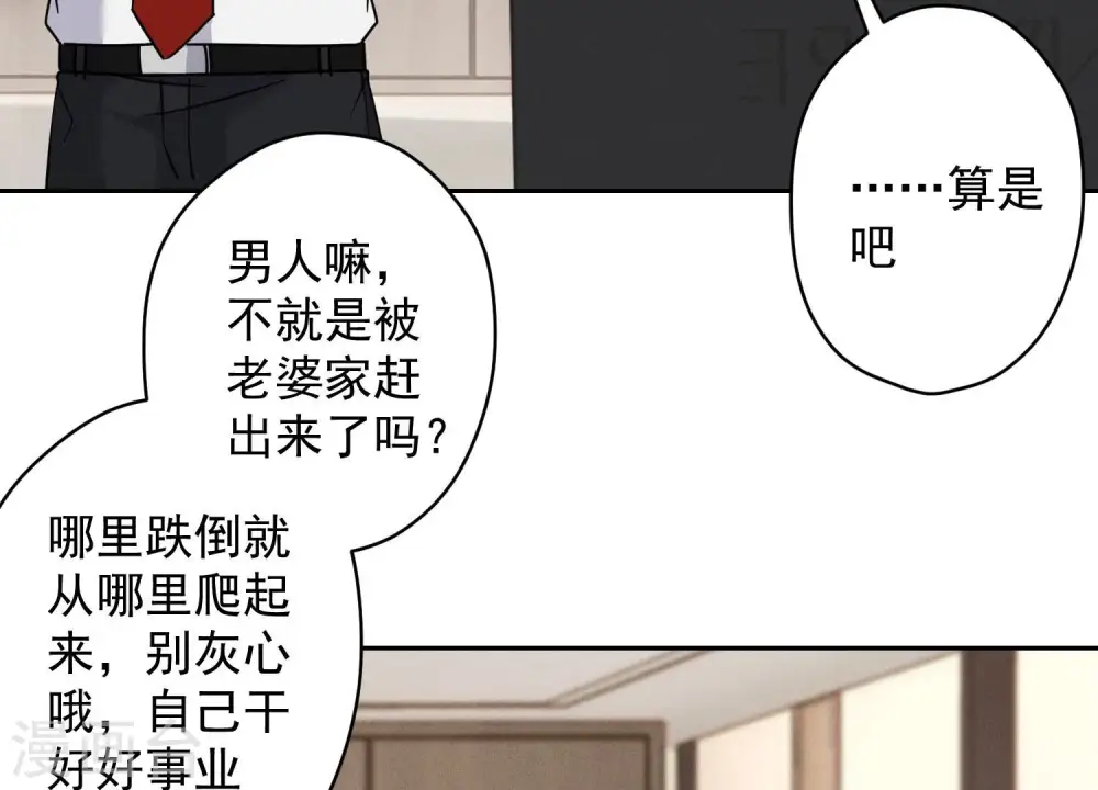 第167话 护夫女总裁 第46页