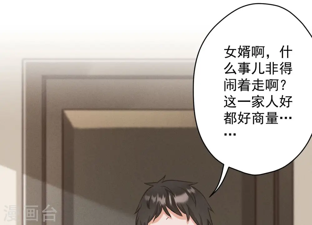 第166话 赶出家门 第8页
