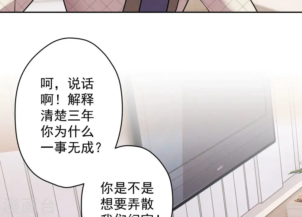 第166话 赶出家门 第23页