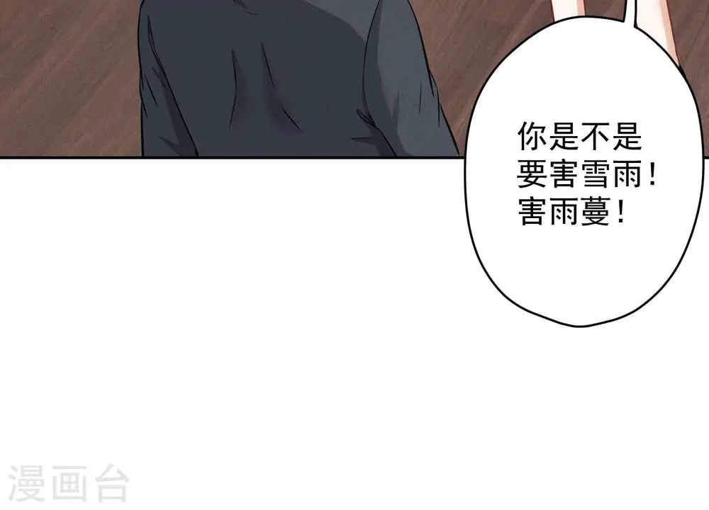 第166话 赶出家门 第26页