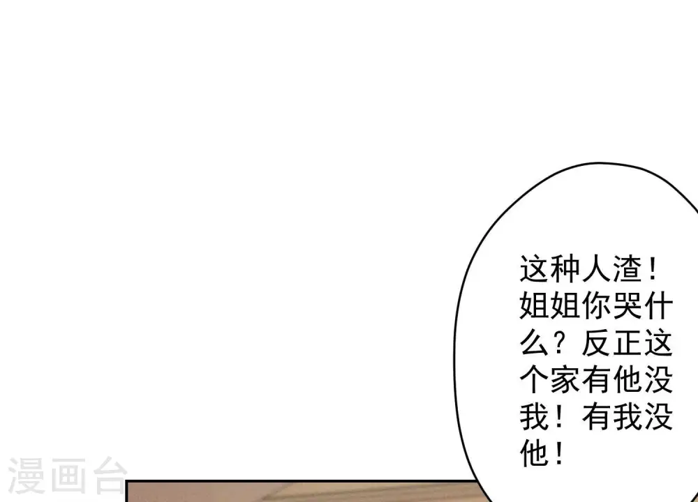 第166话 赶出家门 第34页