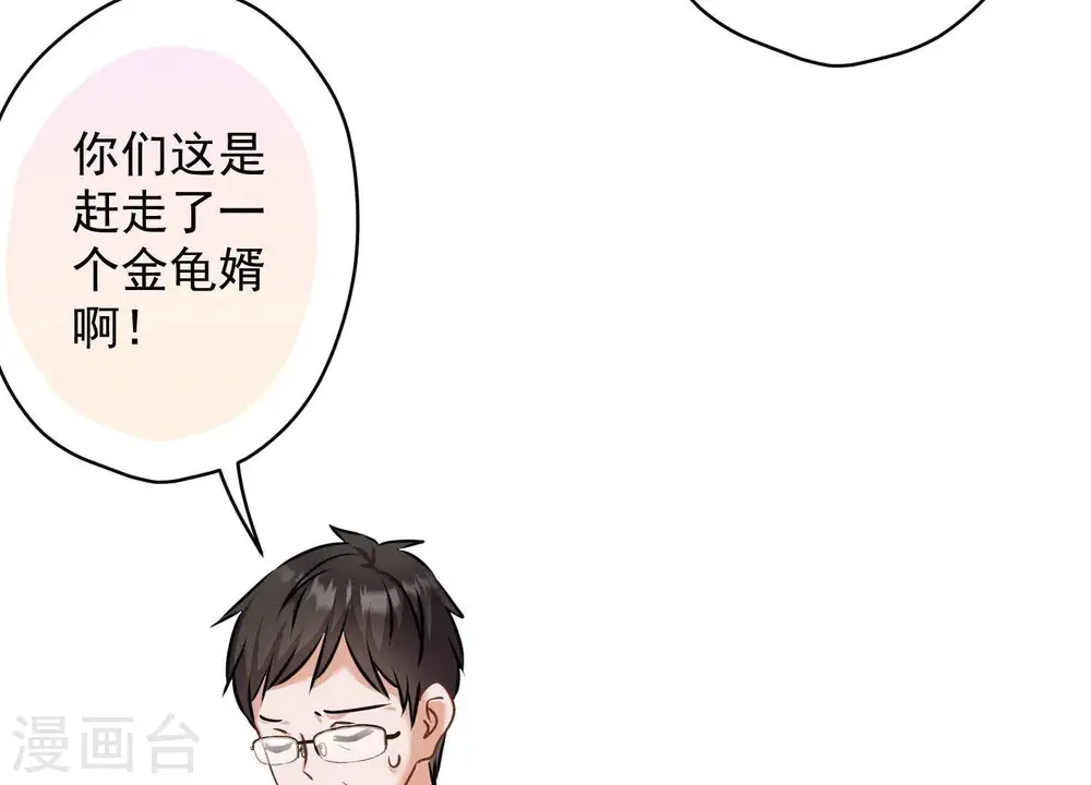 第166话 赶出家门 第67页