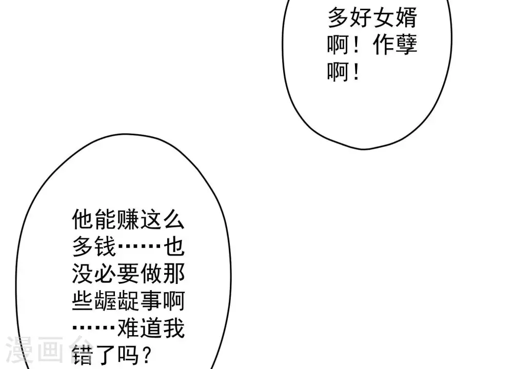 第166话 赶出家门 第69页